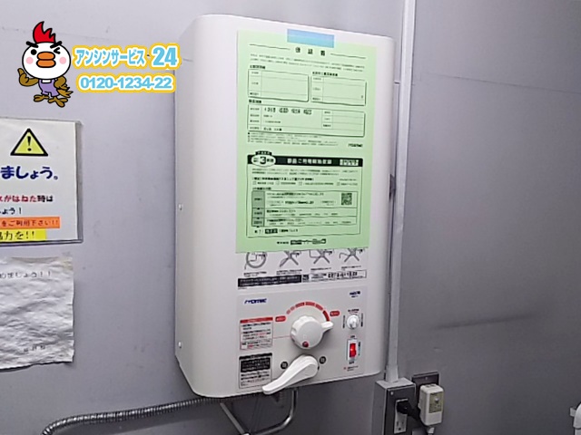 壁掛電気温水器 – 住宅設備専門店 アンシンサービス24工事例 